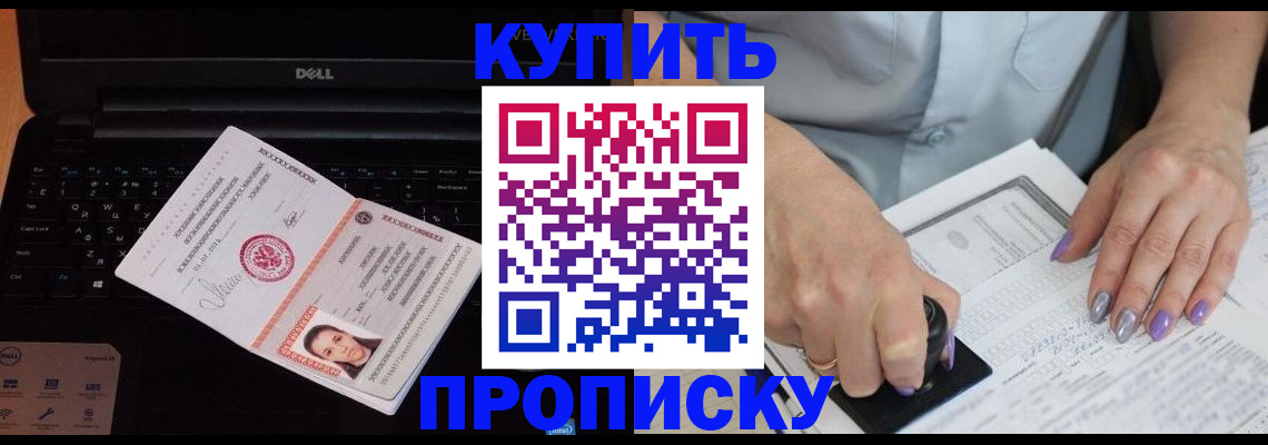 временная прописка в Ртищево