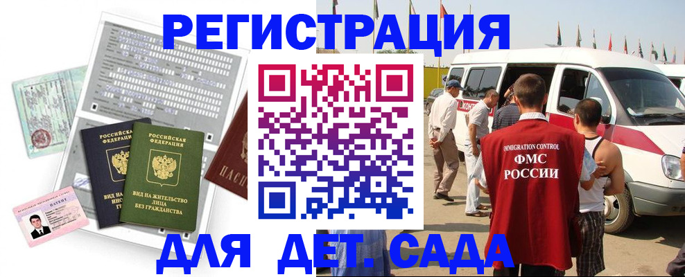 временная регистрация для школы в Ртищево