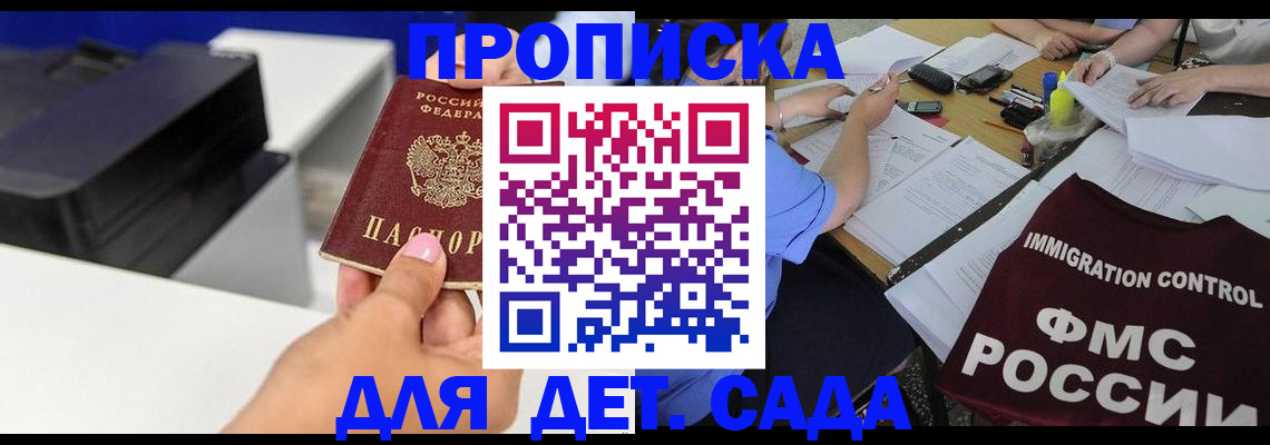 прописка для школы в Ртищево