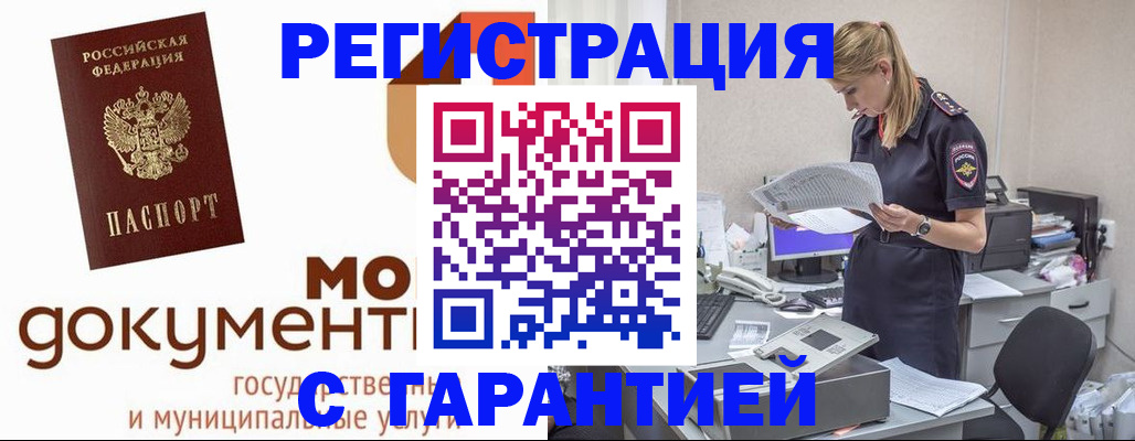 прописка гарантия в Ртищево