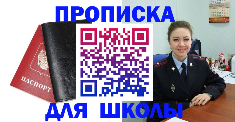 купить прописку в Ртищево
