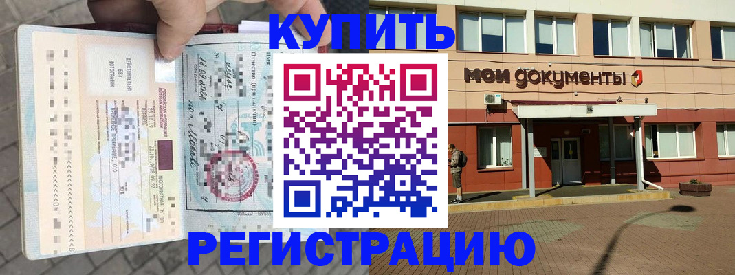 временная регистрация 2025 в Ртищево